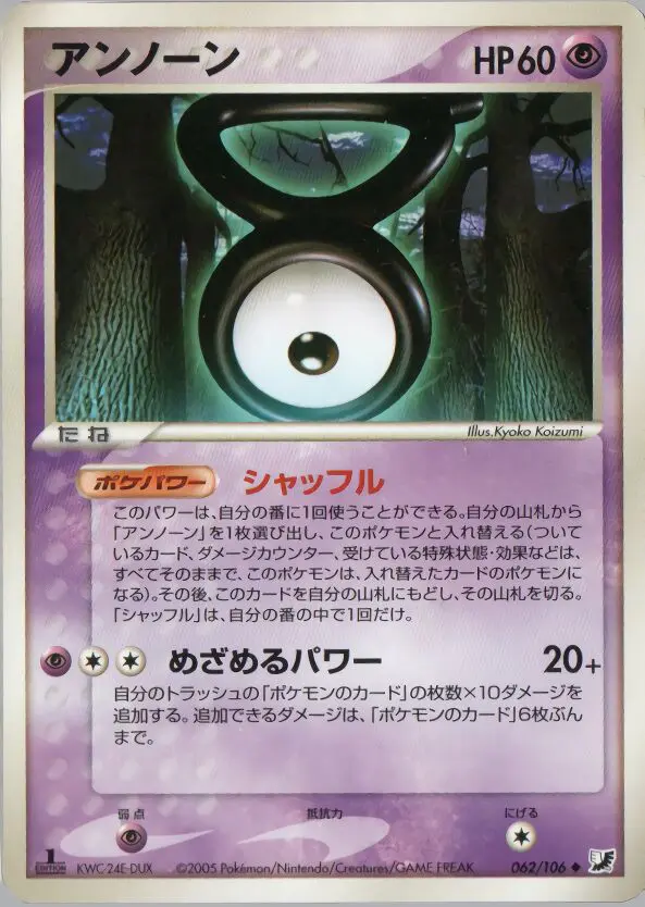 Carta 未知 62/106 de 金の空、銀の海